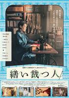 生縫寸尺心 / 繕い裁つ人 線上看