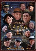 傳奇大掌柜 線上看