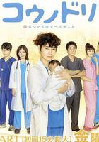 產科醫鴻鳥 / コウノドリ 線上看