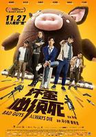 壞蛋必須死 線上看