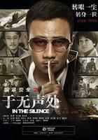 於無聲處 線上看