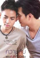 沒有真相的內心祕密 線上看