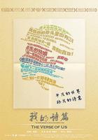 我的詩篇 線上看