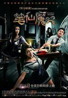 筆仙魔咒 線上看