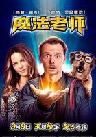 魔法老師 線上看