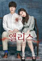 愛麗絲：從仙境來的少年 線上看