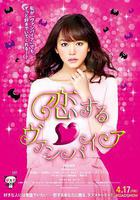 吸血鬼之戀 線上看