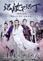 識汝不識丁 線上看