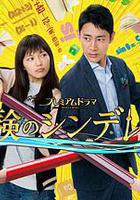 高考灰姑娘 線上看