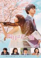 四月是你的謊言 線上看