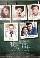 我們的十年 線上看