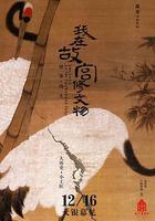 我在故宮修文物 線上看