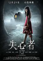 失心者 線上看