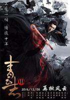 青雲志2 線上看