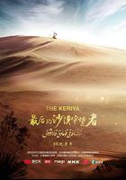 最後的沙漠守望者 線上看