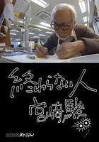 不了神話 宮崎駿 線上看