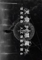 天使還是惡魔 線上看