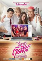 窈窕淑男的日記 線上看