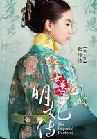 女醫明妃傳 線上看