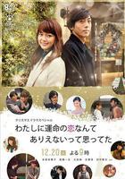 原以爲命中注定的戀愛不會發生在我身上 線上看