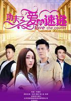 功夫之愛的速遞 線上看