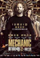 機械師2：復活 線上看