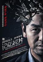 記憶碎片 線上看