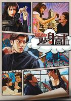 校花的貼身高手2 線上看