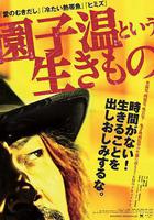 園子溫這種生物 線上看