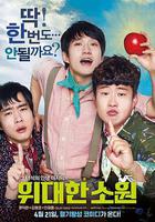 偉大的願望 線上看