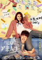 減法人生 線上看