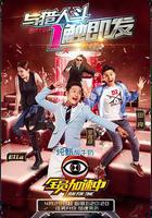 全員加速中 第二季 線上看