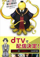 暗殺教室 課外授業篇 線上看