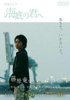 致深陷海底的你 線上看