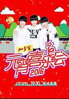 元宵喜樂會 線上看