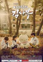 浪漫醫生金師傅 / 낭만닥터 김사부 線上看