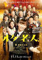 老人交響樂團 線上看