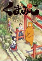 當女孩遇到熊 線上看