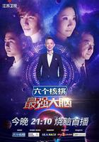 最強大腦 第三季 線上看