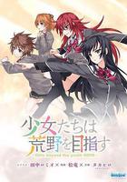 少女們向荒野進發 OVA 線上看