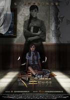 七月半2：前世今生 線上看