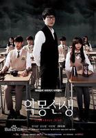 噩夢老師 線上看