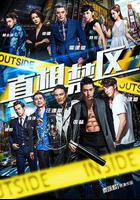 真相禁區 線上看