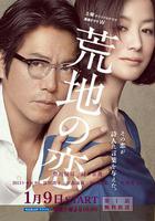 荒地之戀 線上看