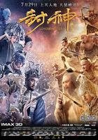 封神傳奇 線上看