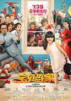 寶貝當家 線上看