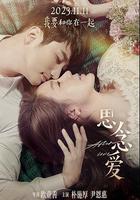 思念愛 線上看