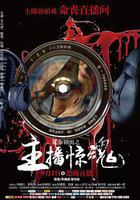 玩命劇組 線上看