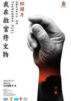 我在故宮修文物 線上看