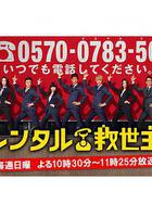 出租救世主 線上看